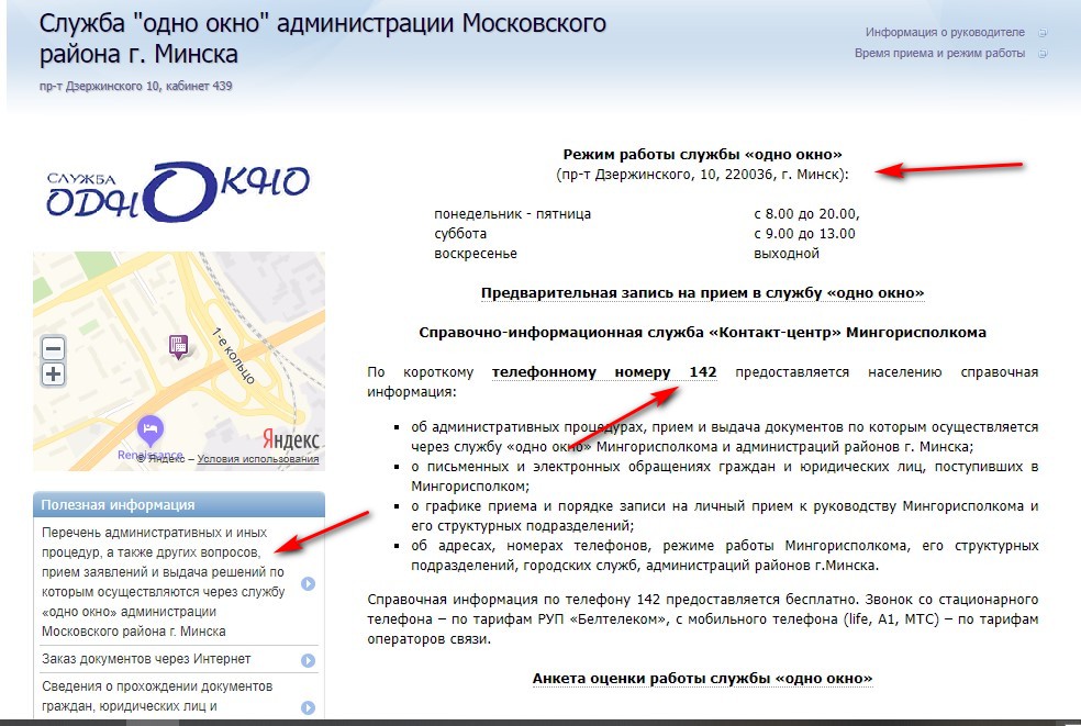 одно окно контактный телефон для уточнения вопросов по очереди в Минске