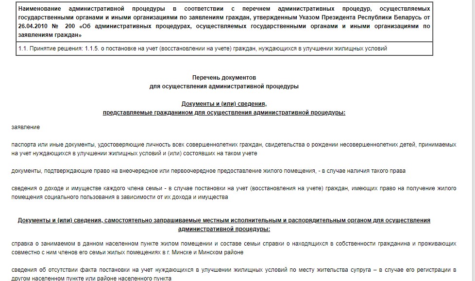 перечень документов для постановки на очередь в Минске