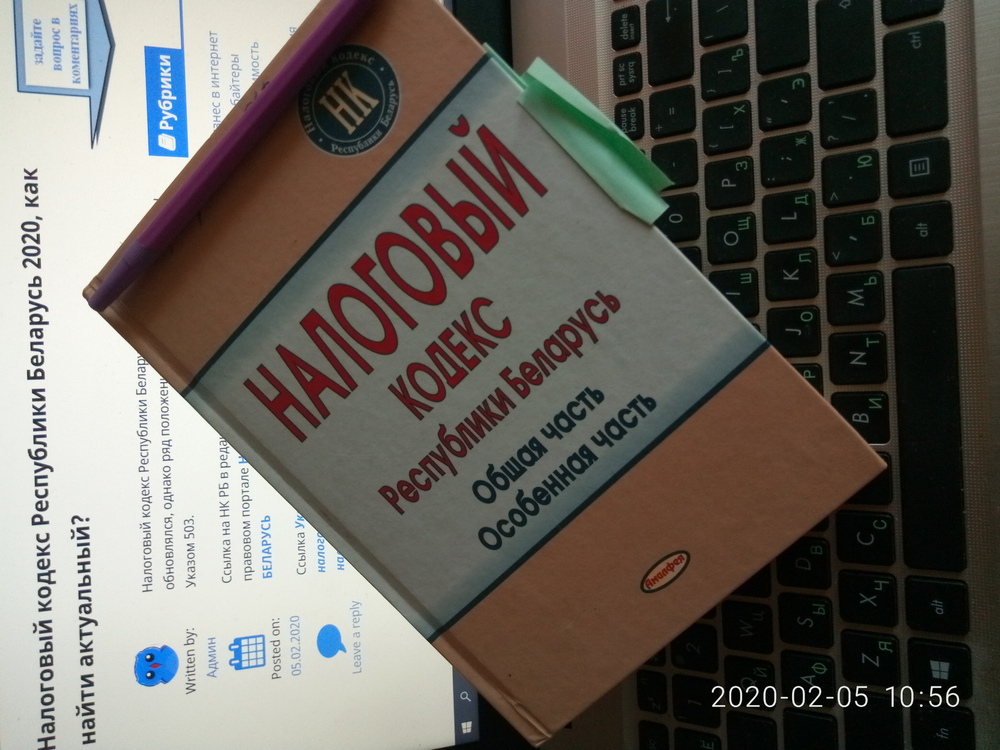 Налоговый кодекс рб. Налоговый кодекс Беларуси. Налоговый кодекс Республики Беларусь. Налоговый кодекс Белоруссии фото. Изменения в налоговый кодекс Беларуси.