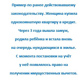Пример получения имущественного вычета