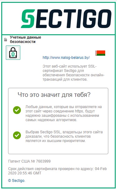 сертификат безопасного соединения