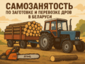 перевозка дров